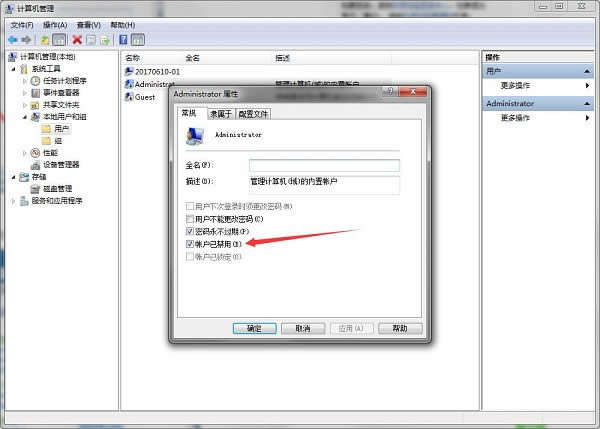 win7 administrator賬戶不見? 恢復administrator方法