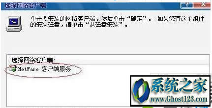 ghost win7 netware客戶服務禁用了歡迎屏幕的問題