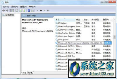 ghost win7系統mscorsvw.exe進程作用如何禁用mscorsvw.exe