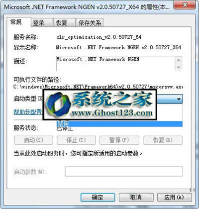 ghost win7系統mscorsvw.exe進程作用如何禁用mscorsvw.exe