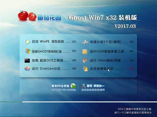 ghost系統文件下載(windows 7旗艦版)