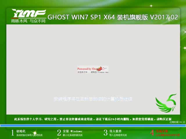 win7 64位純凈版(360安全裝機)ghost系統下載