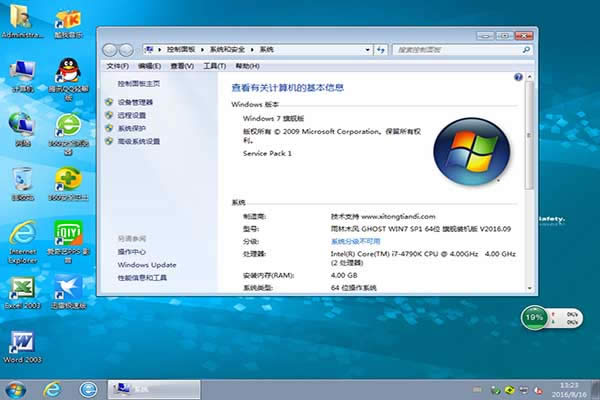 雨林木風系統(32位)ghost win7系統下載推薦