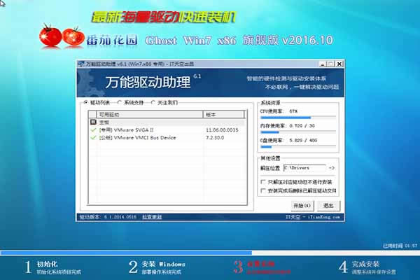 番茄花園Windows7系統下載推薦(win7 32旗艦版)