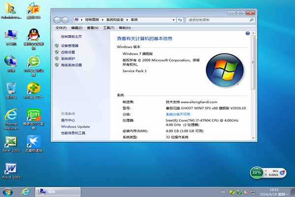 番茄花園Windows7系統下載推薦(win7 32旗艦版)