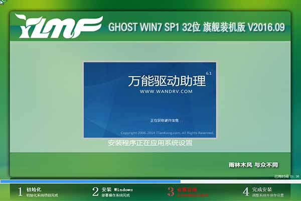 雨林木風系統Ghost Win7旗艦版(原版破解)推薦