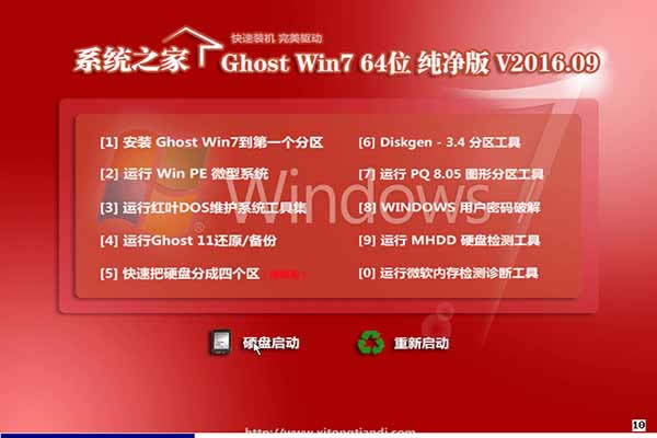 xtzj ghost Win7系統32位|64位旗艦版推薦