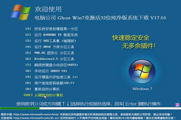 2017裝機首選Win7純凈版下載(海量驅動免激活版)