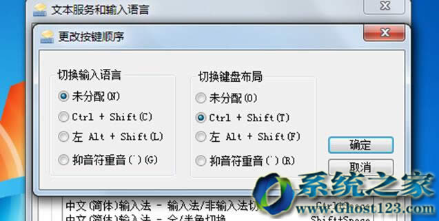 win7 ghost版系統下中英文輸入法無法切換的問題