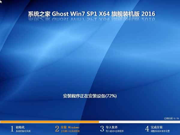 系統之家win732位旗艦系統下載