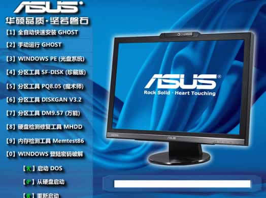 ASUS筆記本ghost 64位win7專用系統介紹