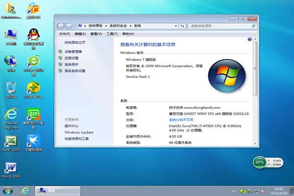 技術員ghost win7安全穩定版系統下載