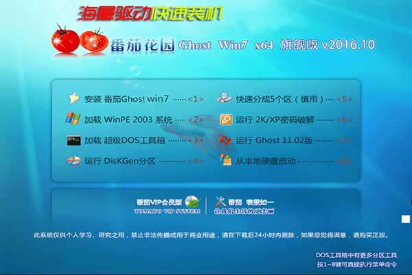 番茄花園win7系統下載