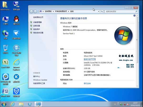 電腦城裝機win764位系統下載推薦