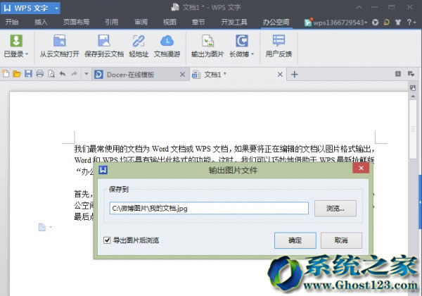 在win7純凈版64位下將word文字變成圖片實例操作