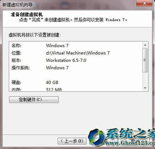 Ghost123教你在windows7旗艦版系統里安裝虛擬機(VMware)win7圖文教程