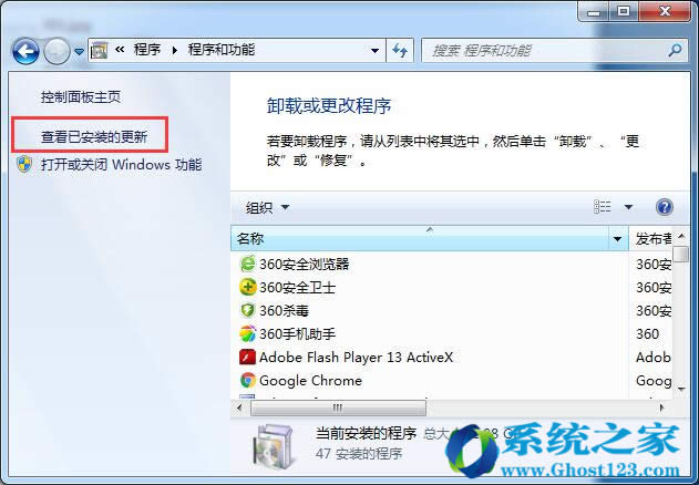 Ghost win7系統中正確卸載漏洞補丁方法