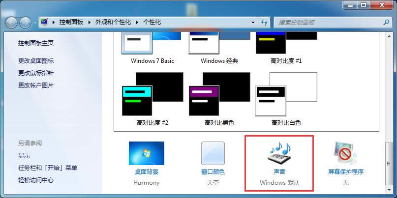 Windows7純凈版系統開機成功后沒提示音