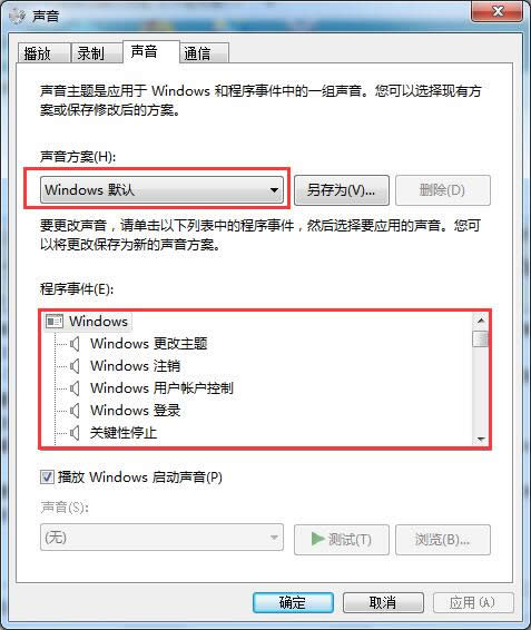Windows7純凈版系統開機成功后沒提示音
