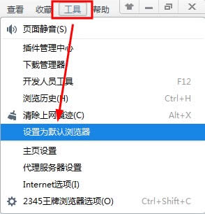 win7系統下2345瀏覽器怎樣設置為默認瀏覽器方法