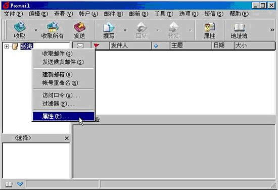 win7ϵyFoxmail]ܛóe