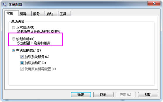 Win7系統開啟診斷模式的操作步驟