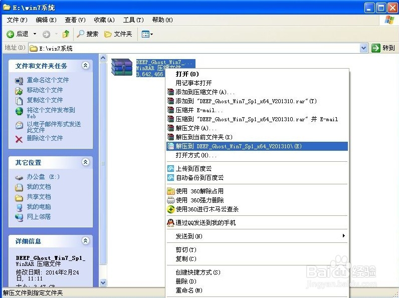 windows7旗艦版破解版安裝教程