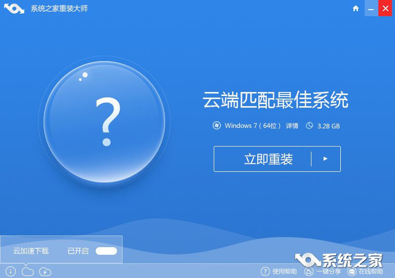 重裝win7專業版