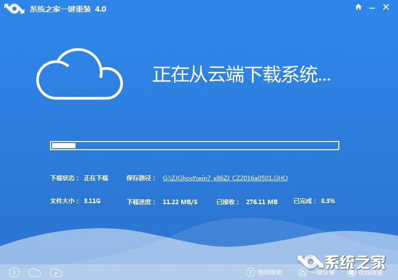 重裝win7專業版