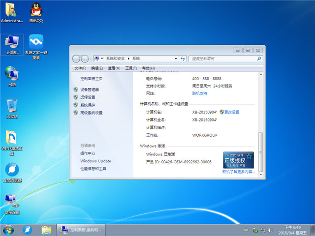 系統之家win7純凈版Ghost