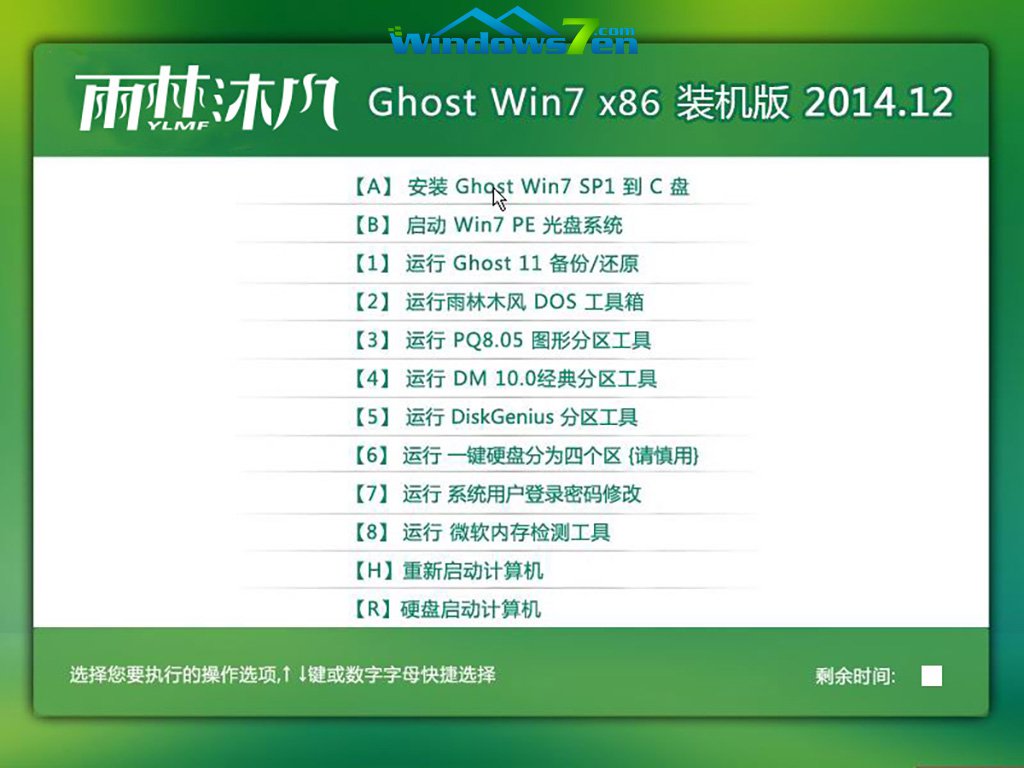 風林木雨win7旗艦版