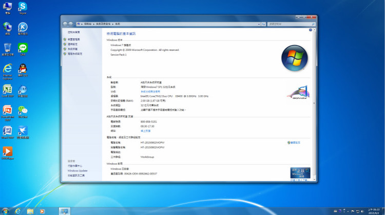 win7 64位繁體版ghost