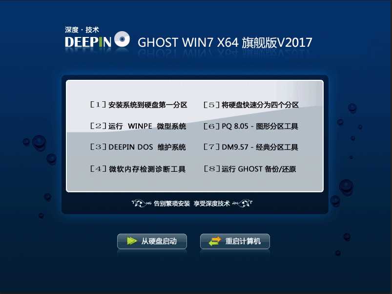 深度win7旗艦版原版鏡像