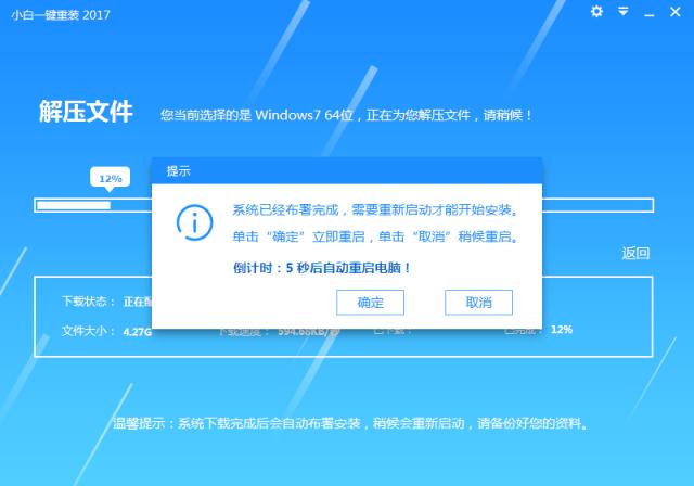 一鍵安裝w7系統