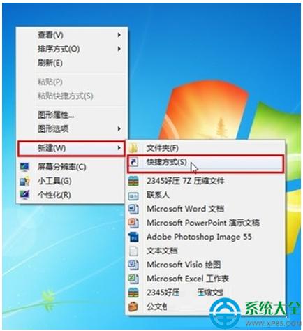 如何在win7系統桌面創建休眠快捷鍵？   三聯