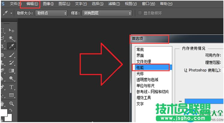 Win7系統使用PS提示“內存空間不足”怎么辦?   三聯