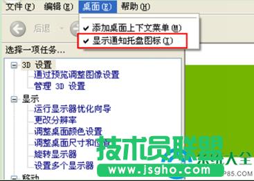 Win7系統任務欄怎么去除NVIDIA圖標？   三聯