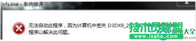 Win7ϵyӳʾӋCGʧD3DX_26.DLLôQ   