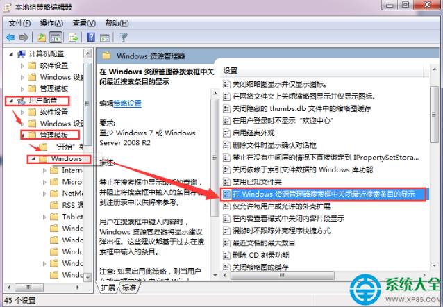 win7快速啟用（禁用）搜尋痕跡的方法