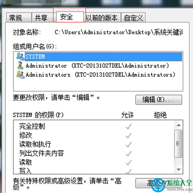 win7系統文件夾拒絕訪問解決方法   三聯
