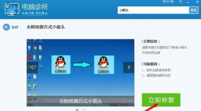 去除桌面圖標小箭頭