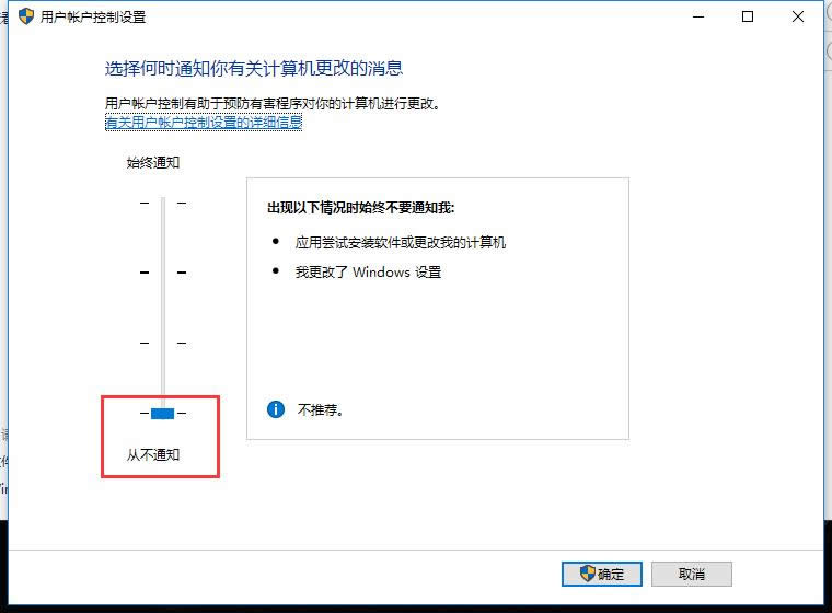 用戶帳戶控制