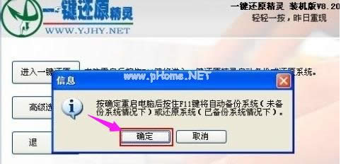 一鍵還原