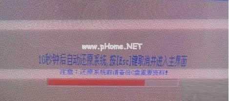 一鍵還原精靈