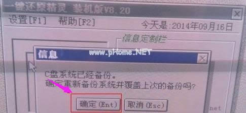 一鍵還原精靈