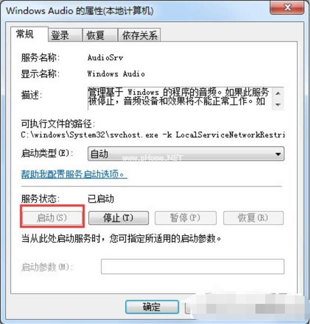 音頻服務器未運行