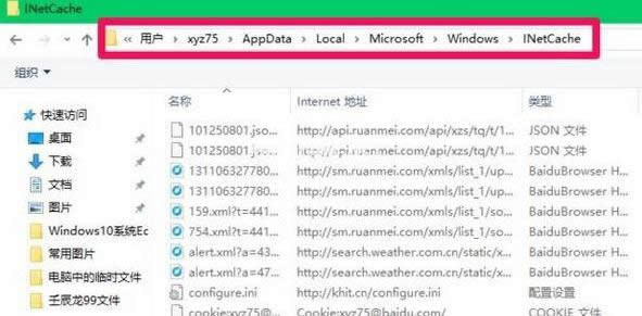 internet臨時文件