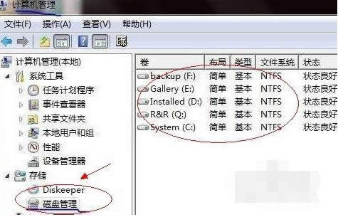 win7合并磁盤