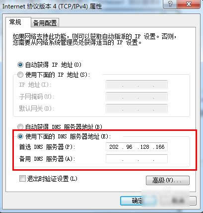 dns設置