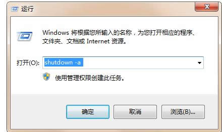 關機命令